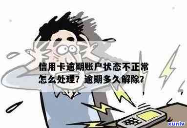 信用卡账户状态正常，没有逾期记录，如何避免被冻结？