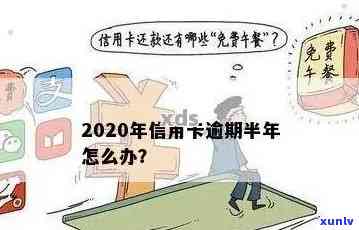 2020信用卡逾期3天