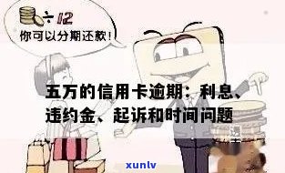 五万信用卡逾期一天违约金及利息超过三千是否违法？