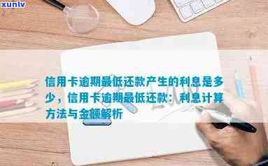 信用卡逾期利息计算 *** 及具体金额，如何避免逾期还款？