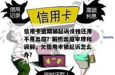 法官调解信用卡逾期处理结果：详解法庭如何解决信用卡债务纠纷