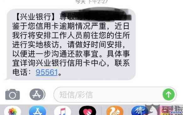 兴业信用卡逾期已结清