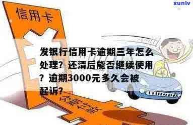 信用卡逾期3000元，广发银行会采取哪些法律行动？