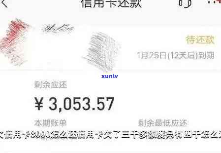 广发信用卡3000额度逾期了后果及解决 *** 