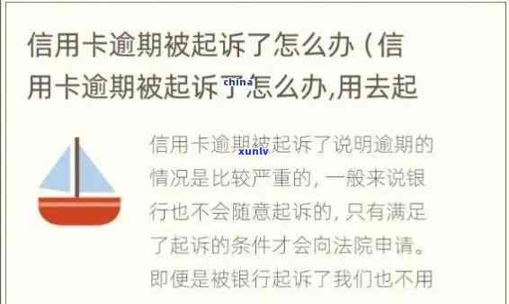 '有多张信用卡逾期被起诉会怎么样：银行诉讼与生活费影响'