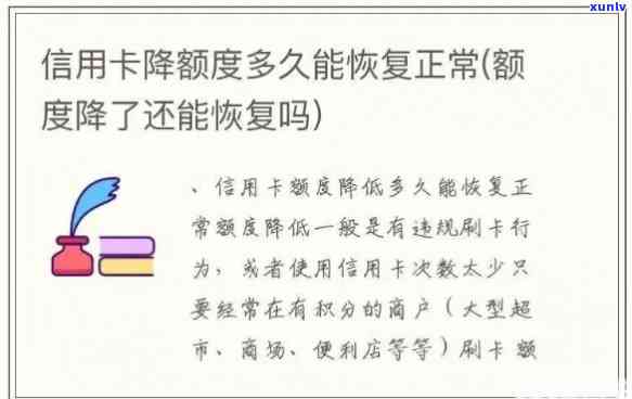 信用卡逾期降额解决方案：信用修复与额度提升技巧