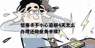 信用卡逾期业务如何接手