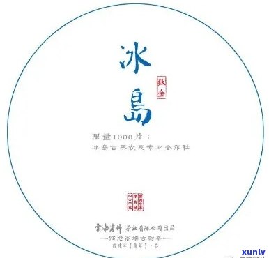 冰岛皇后：品味神秘的茶中皇后，探索普洱茶的百科全书