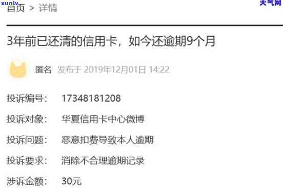 信用卡逾期网友热评