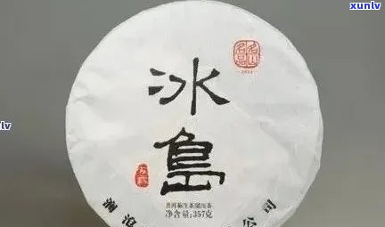 冰岛普洱生茶饼价格：2019最新价查询，了解详细信息