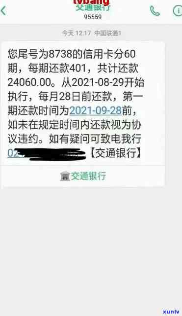 信用卡逾期了无法分期