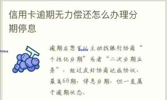 信用卡逾期了无法分期