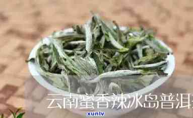 云南特色冰岛茶香熟普洱，茶王之选与批发价优