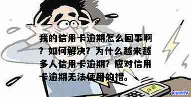 信用卡没有逾期过怎么办？为什么的信用卡没有到账？