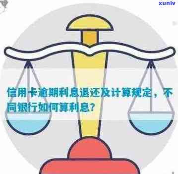 信用卡逾期还款时间计算 *** 与影响分析，如何避免逾期并恢复信用？