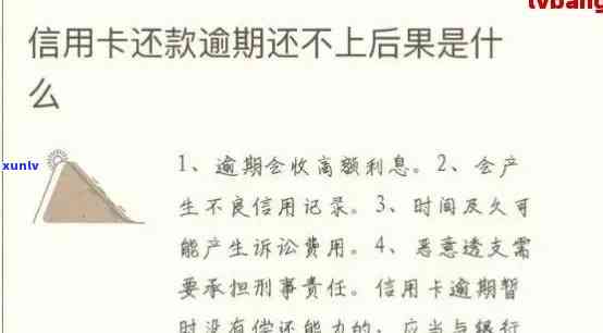 经手办的信用卡逾期会怎么样：处理方式与后果