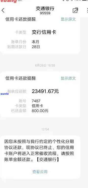 交行信用卡逾期次数变多