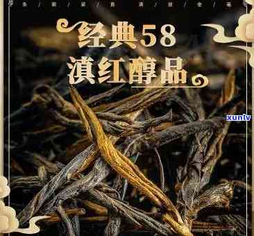 滇红经典58的功效