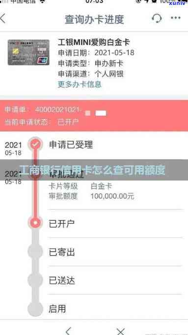 如何查询工商银行信用卡欠费额度以及解决相关问题的 *** 