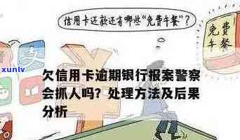 信用卡逾期给外收，银行寄快递，是否涉及违法行为？警方是否介入？