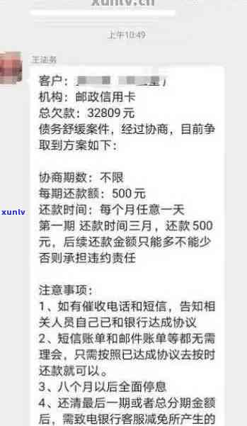 邮信用卡逾期协商，两天上及利息计算，一天影响信用