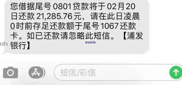 信用卡逾期发短信