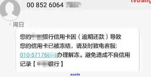 关于信用卡逾期未还款，收到银行发来的短信疑点解答