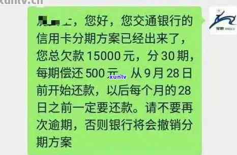 信用卡逾期银行通知亲友