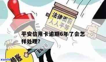 平安信用卡逾期还款指南：了解后果、解决 *** 和预防措