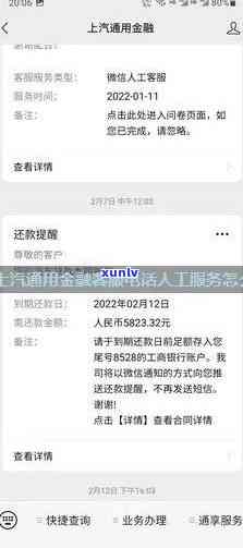 上汽金融还款 ***  *** ：请询详情。