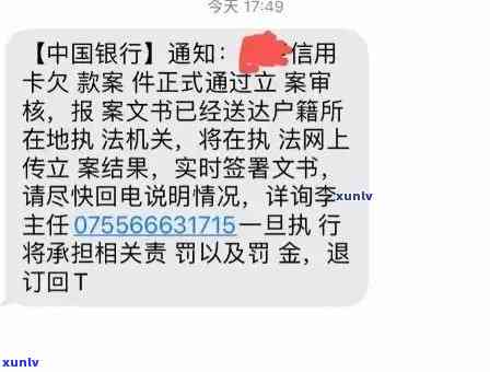 信用卡逾期立案短信真假怎么查：如何辨别发来的信用卡逾期立案短信真伪？