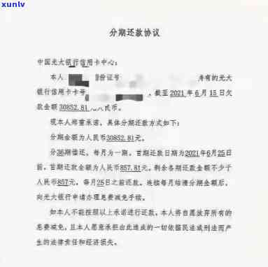 失业期间信用卡分期还款操作指南及证明开具