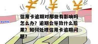 信用卡逾期通知期限与短信发送时间：一个全面的解答