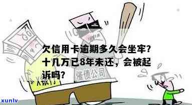 18万信用卡逾期坐牢多久：涉及还款、缓刑与拘留问题，2年后还需还款多少？