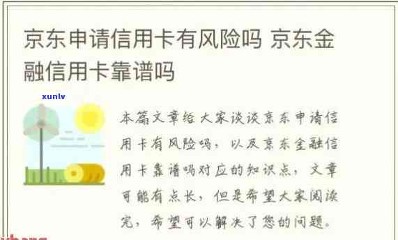 京东逾期不影响信用，可办理信用卡申请