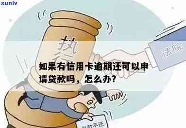 信用卡逾期核销后如何进行还款操作：完整指南与步骤解析