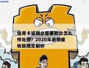 信用卡逾期管理策略：如何避免罚息和利息累积