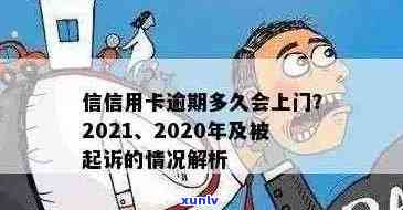 广汉市信用卡逾期举报 *** 及处理 *** ，2021年信用卡逾期名单一览