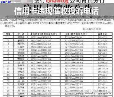 广汉市信用卡逾期举报 *** 及处理 *** ，2021年信用卡逾期名单一览