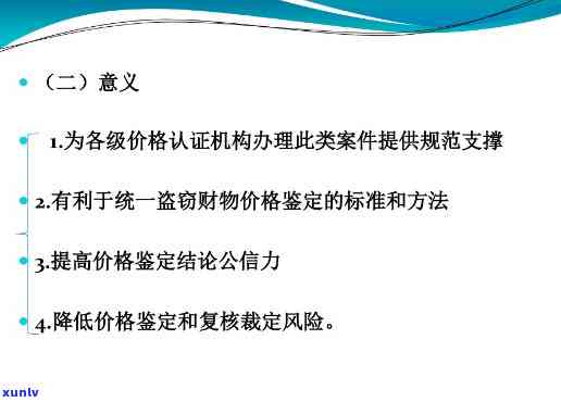 被盗财物价格鉴定规则(2020年试行):最新认定 *** 与标准