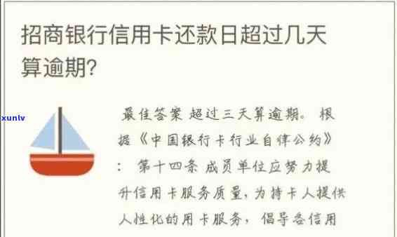 新 '招商银行信用卡逾期一天的影响及解决 *** '