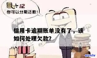 信用卡逾期：未收到账单如何处理？