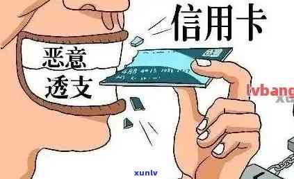 信用卡恶意逾期怎么判定