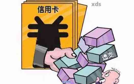 信用卡5块钱逾期两天：后果如何？怎么办？