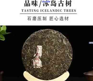 '冰岛普洱生茶2990年产量：多少吨？冰岛普洱生茶价格2019'