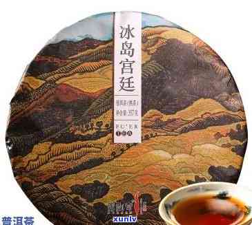 冰岛皇后茶：一款珍贵的茶叶品种及其价格解析