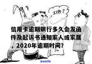 交行信用卡逾期多久寄信件通知家人