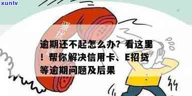 逾期信用卡额度恢复后，e招贷是否还能使用及刷信用卡？解答用户疑惑