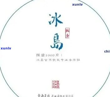 海南普洱冰岛茶批发价格表-海南普洱冰岛茶批发价格表最新