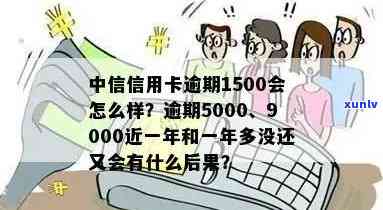 当信用卡逾期超过5000元，一年后该怎么办？